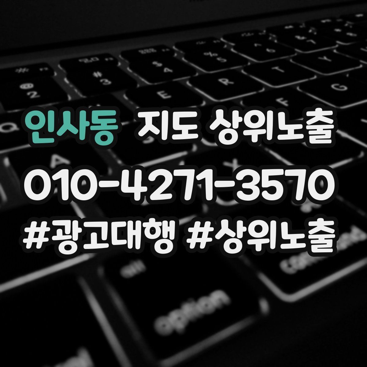 인사동 지도 상위노출 톡톡 알림을 놓치지 않게 만드는 설정