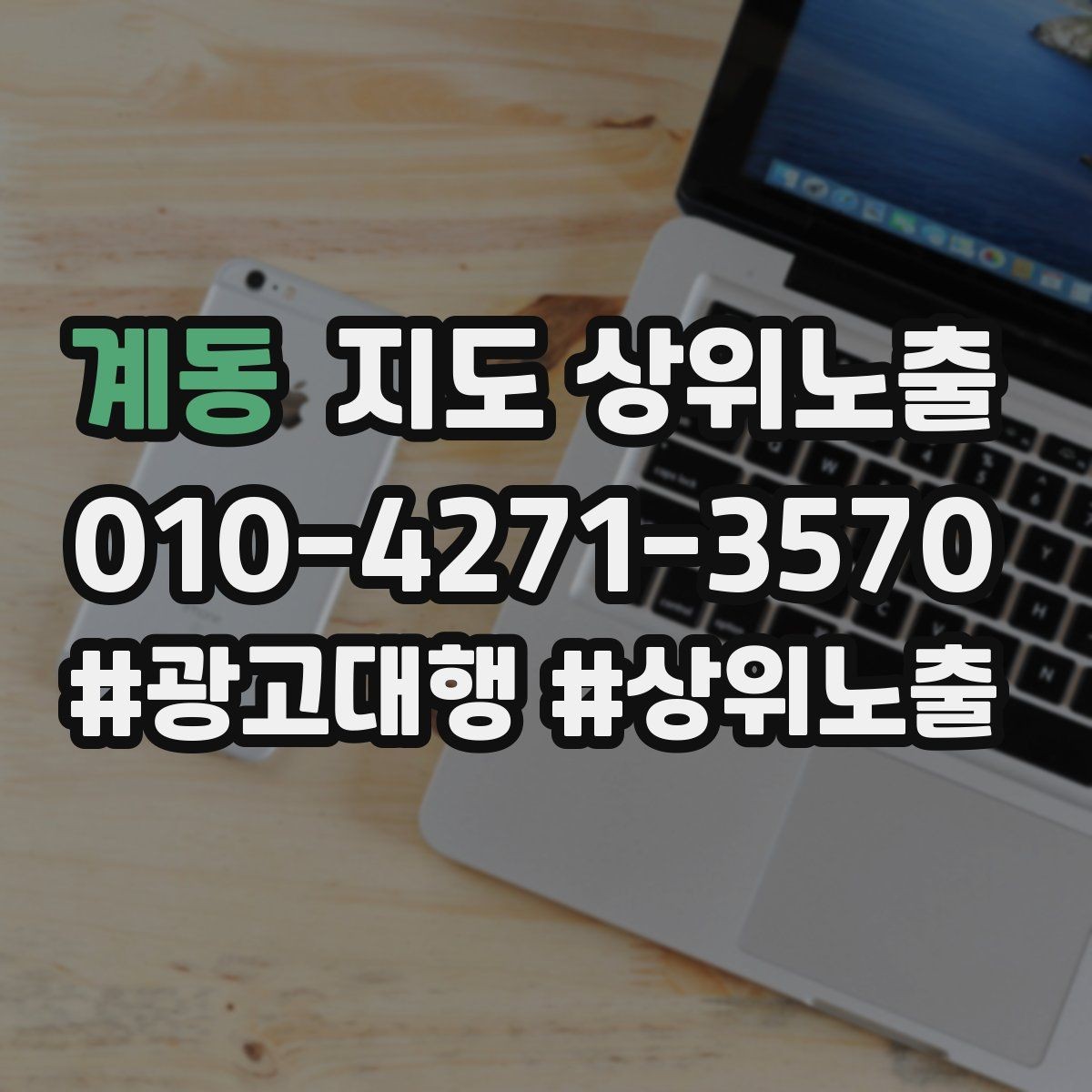 계동 지도 상위노출 노출이 흔들릴 때 원인부터 정리