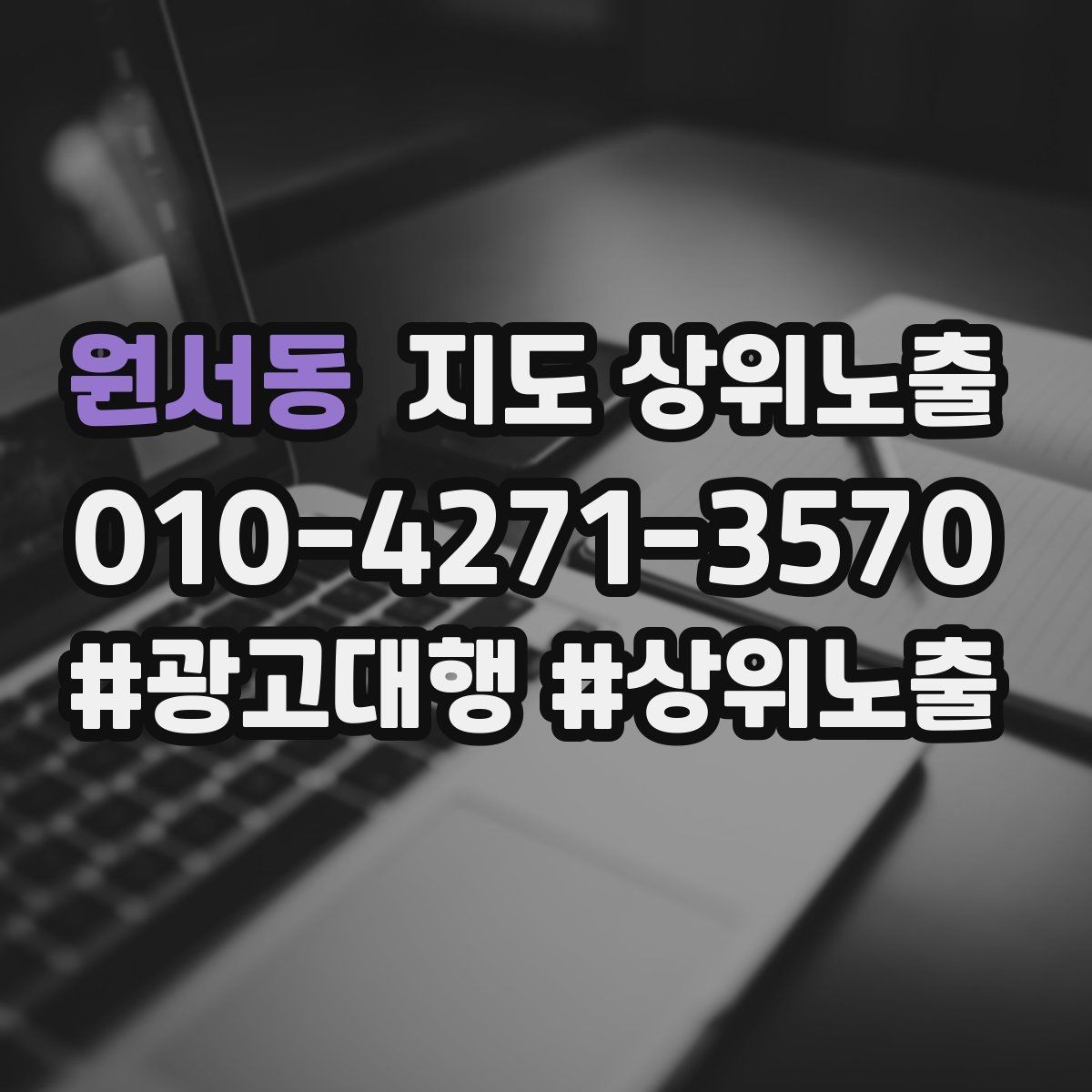 원서동 지도 상위노출 소개글 첫 문장부터 바꾸는 방법