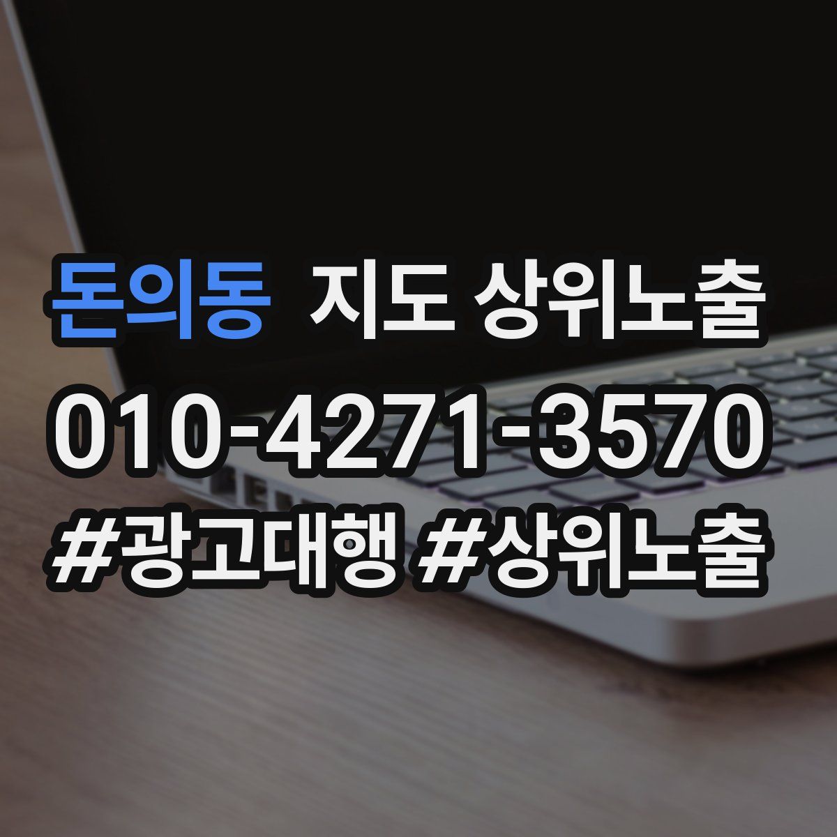 돈의동 지도 상위 노출