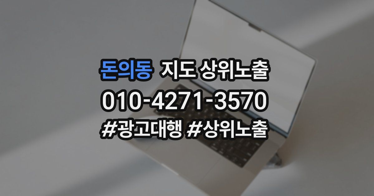 돈의동 지도 상위 노출