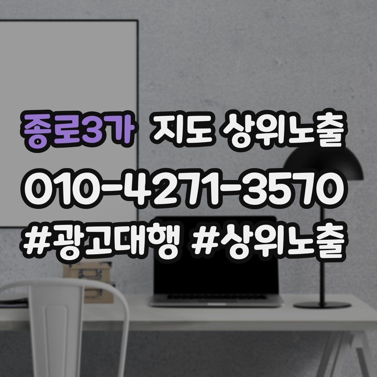 종로3가 지도 상위노출 직원 소개를 넣으면 신뢰가 오르는 경우