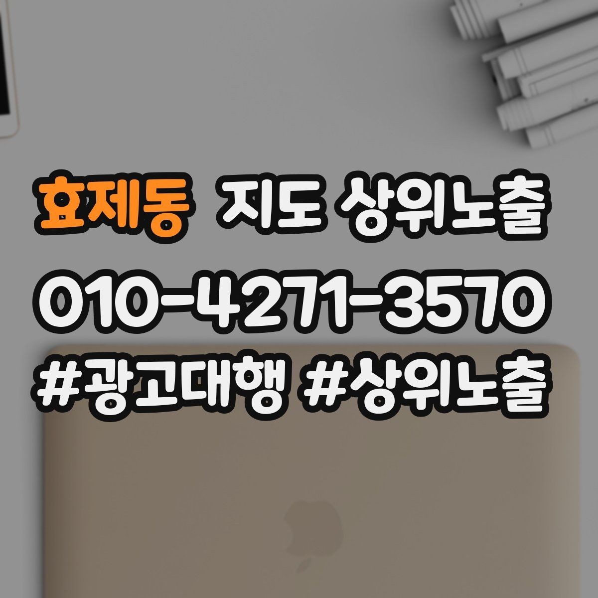 효제동 지도 상위노출 오프라인 손님을 리뷰로 연결하는 동선 설계