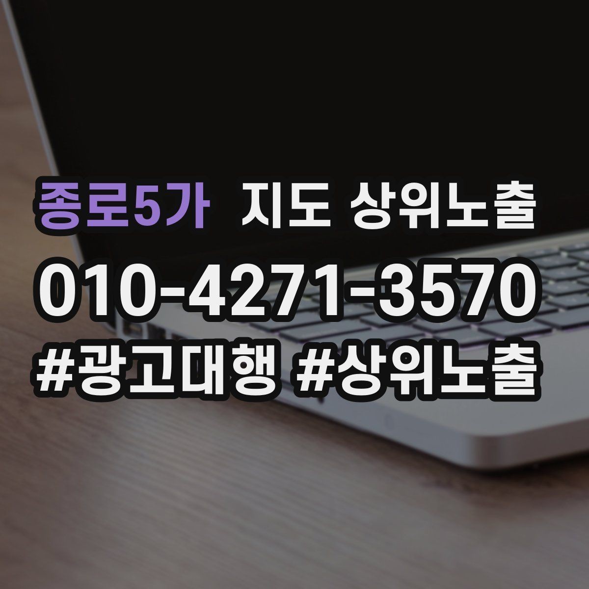 종로5가 지도 상위노출 음식점은 대표 메뉴가 먼저인 이유