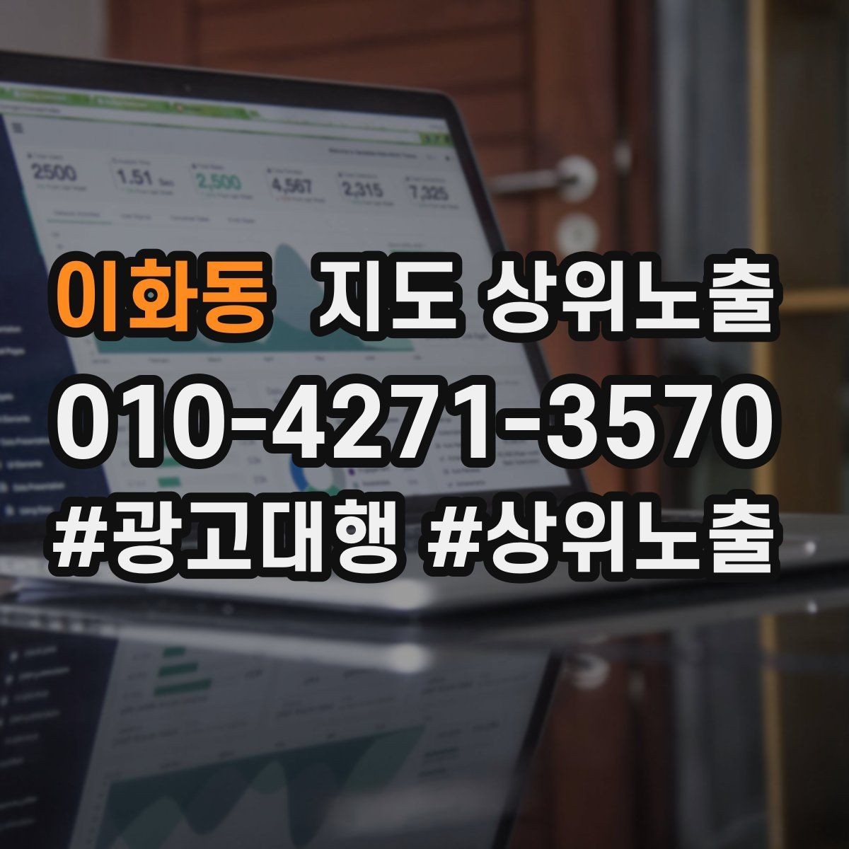이화동 지도 상위노출 위치가 애매한 매장의 안내 전략