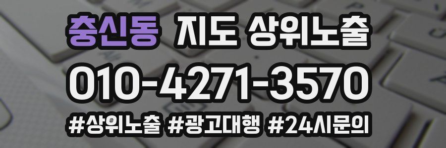 충신동 지도 상위 노출