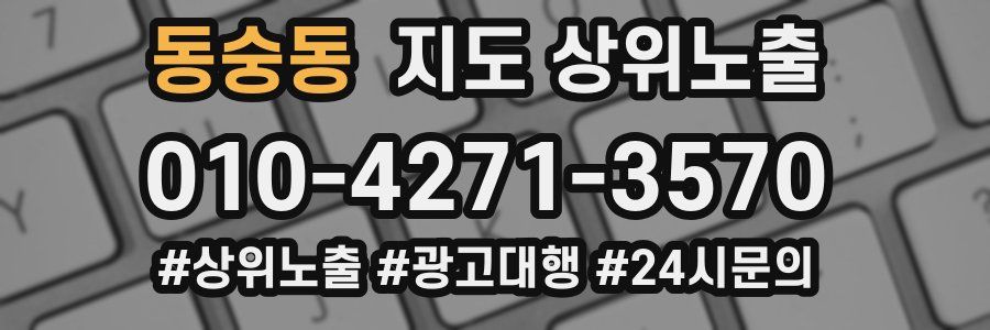 동숭동 지도 상위 노출