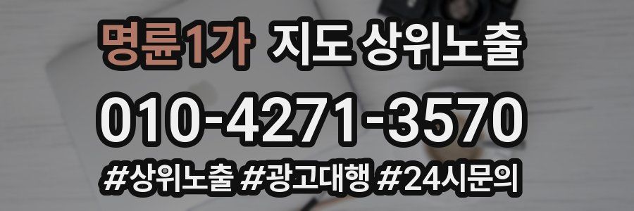 명륜1가 지도 상위 노출