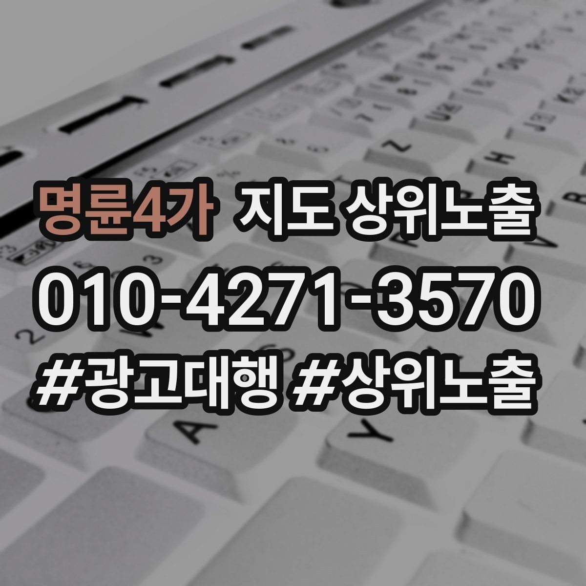 명륜4가 지도 상위노출 우리 강점을 한 문장으로 만드는 법