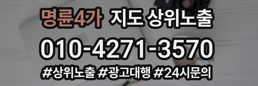 명륜4가 지도 상위 노출