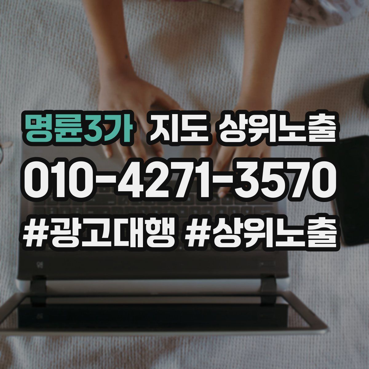 명륜3가 지도 상위 노출