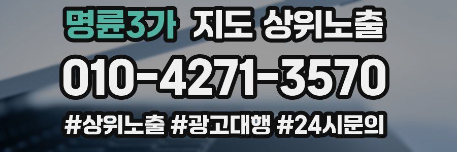 명륜3가 지도 상위 노출