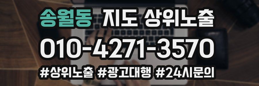 송월동 지도 상위 노출