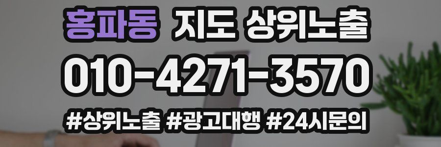 홍파동 지도 상위 노출