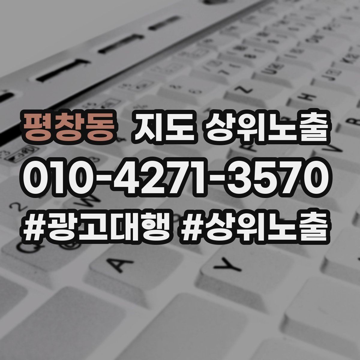 평창동 지도 상위노출 지금 당장 바꿀 수 있는 10가지 점검