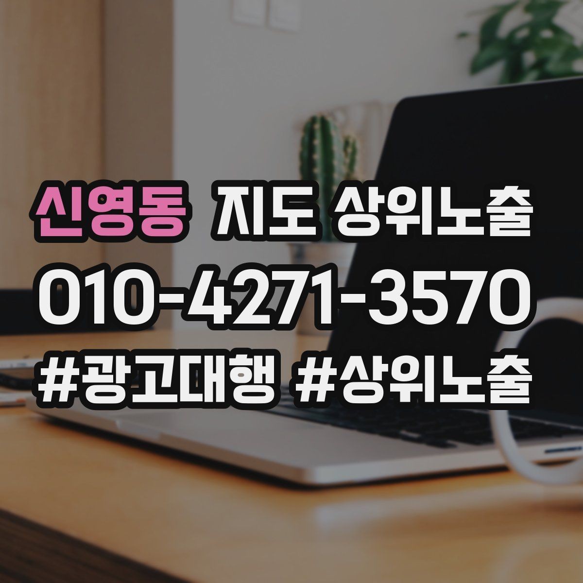 신영동 지도 상위노출 예약 가능한 시간대를 보여주는 방법