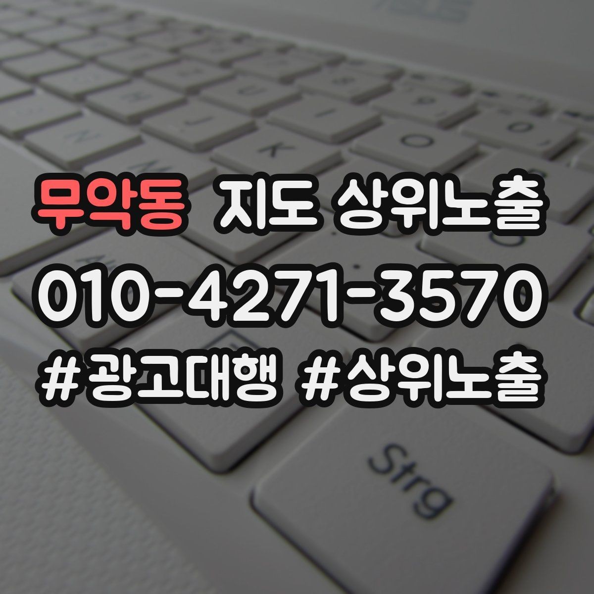 무악동 지도 상위노출 성수기 전에 준비해야 할 체크리스트