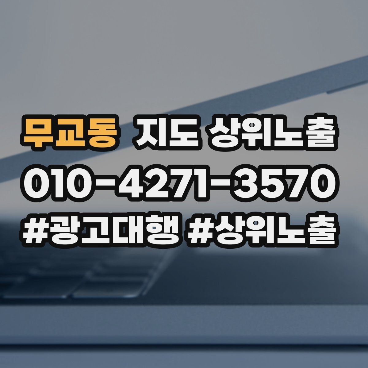 무교동 지도 상위노출 비수기에도 문의를 유지하는 운영