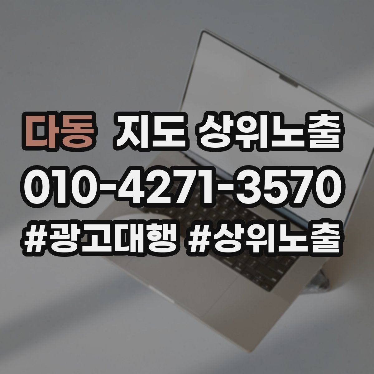 다동 지도 상위노출 주차 안내를 상황별로 나누는 방법