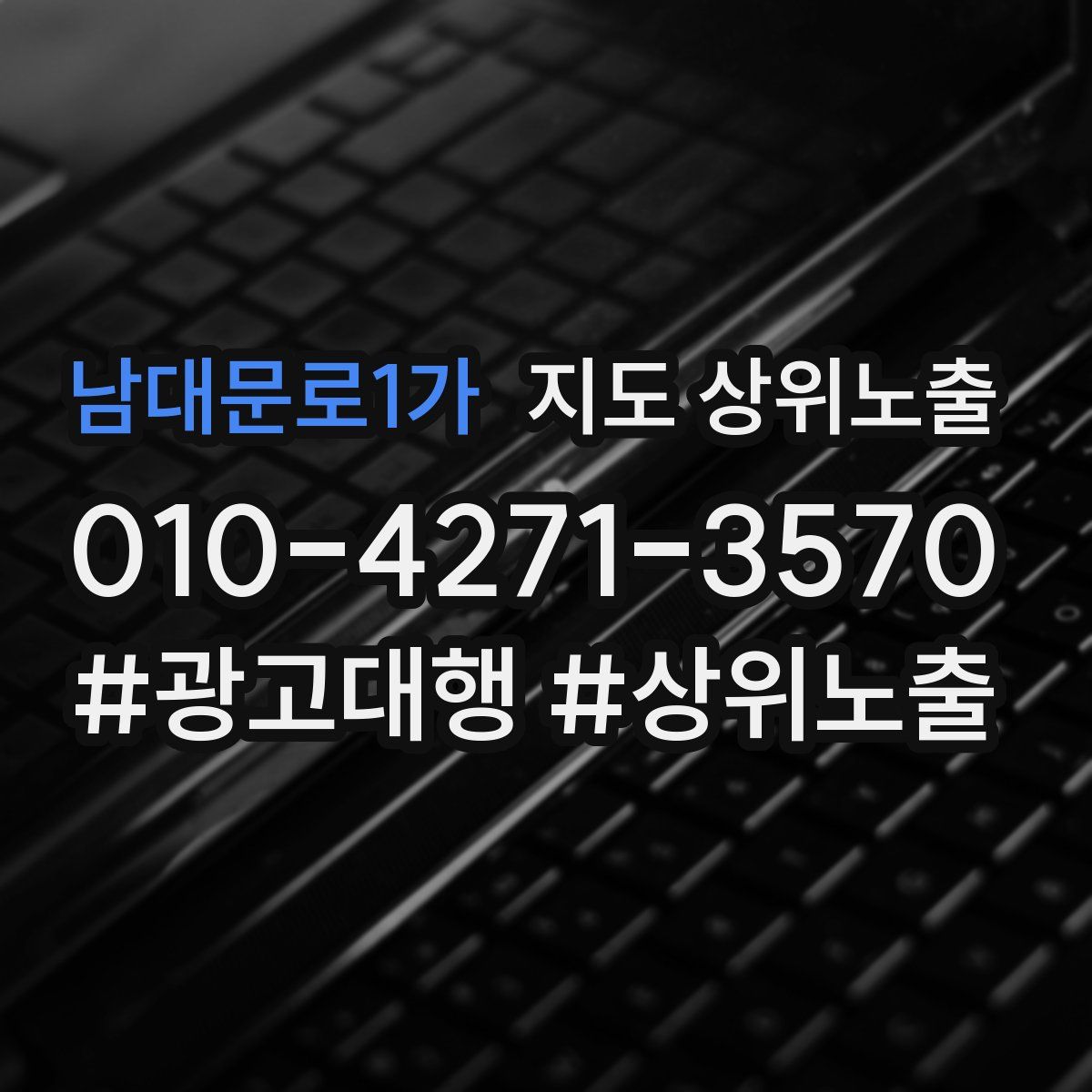 남대문로1가 지도 상위 노출