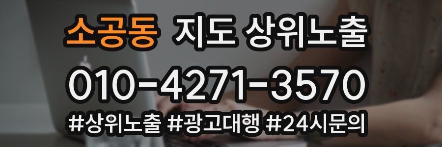 소공동 지도 상위 노출