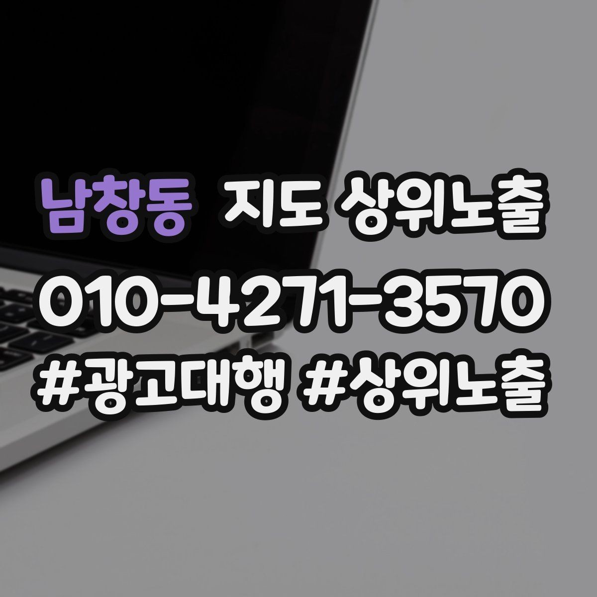 남창동 지도 상위노출 주차 안내를 상황별로 나누는 방법