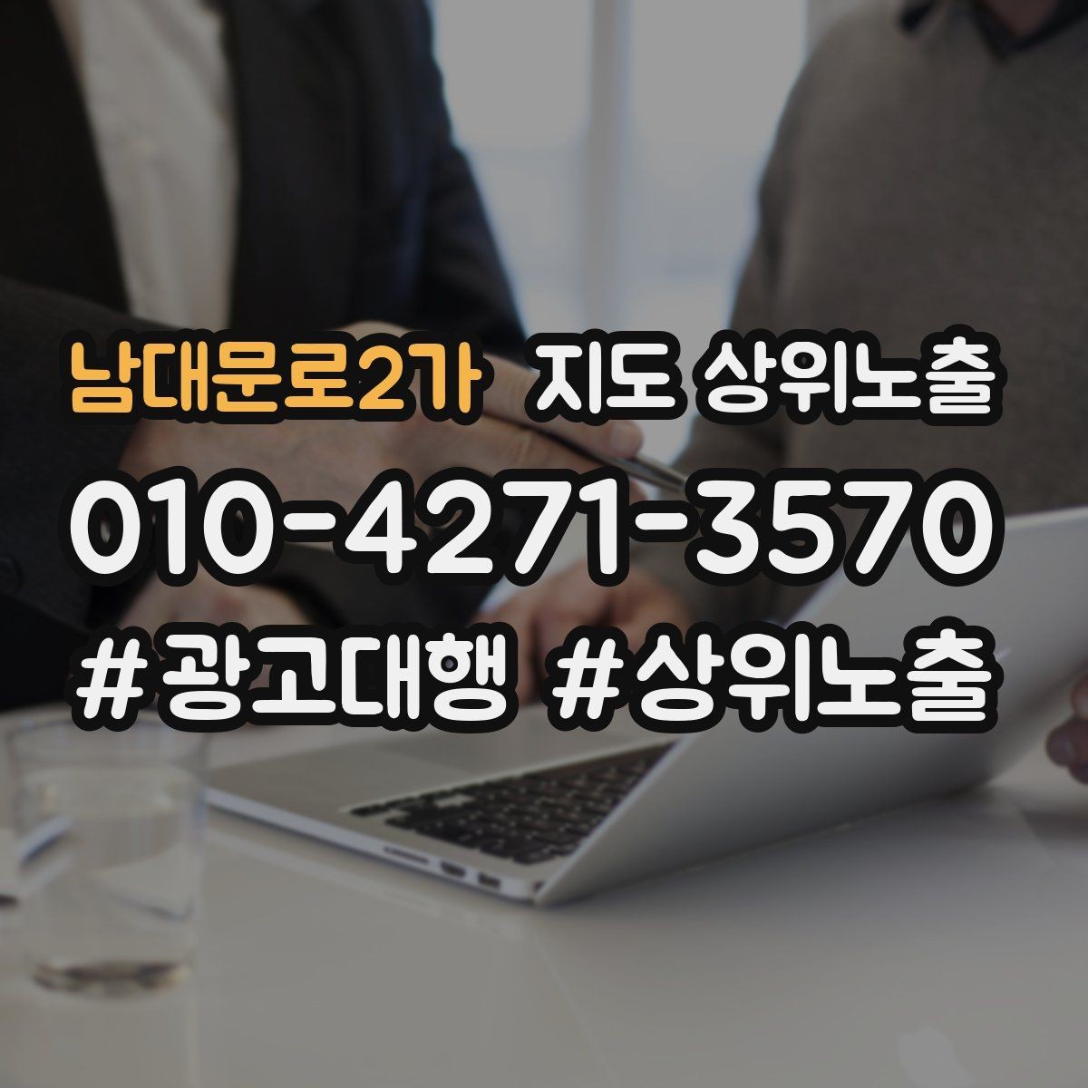 남대문로2가 지도 상위노출 위치가 애매한 매장의 안내 전략