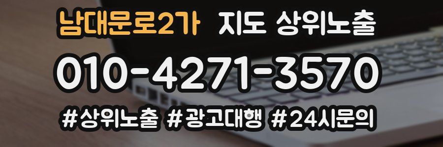 남대문로2가 지도 상위 노출