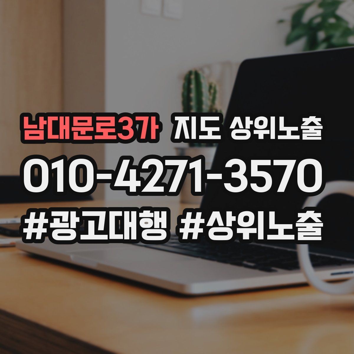남대문로3가 지도 상위노출 예약 확정 메시지로 노쇼 줄이기