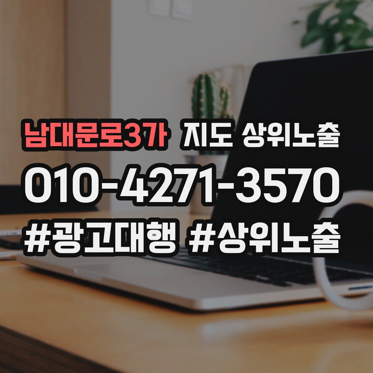 남대문로3가 지도 상위 노출