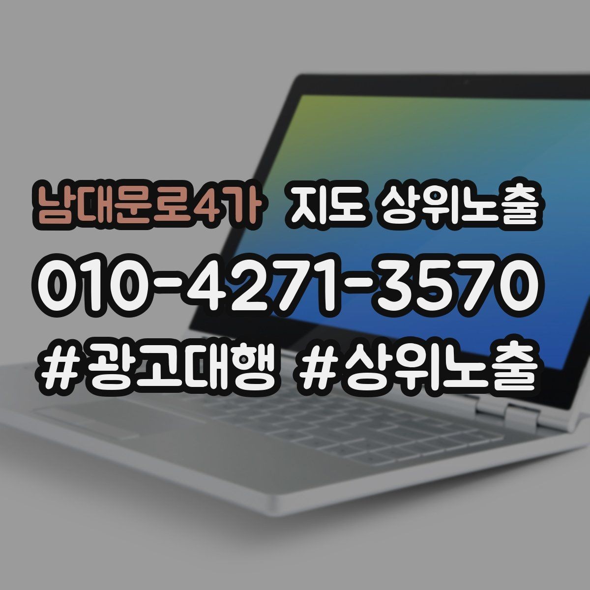 남대문로4가 지도 상위노출 촬영 없이도 개선 가능한 정보형 요소