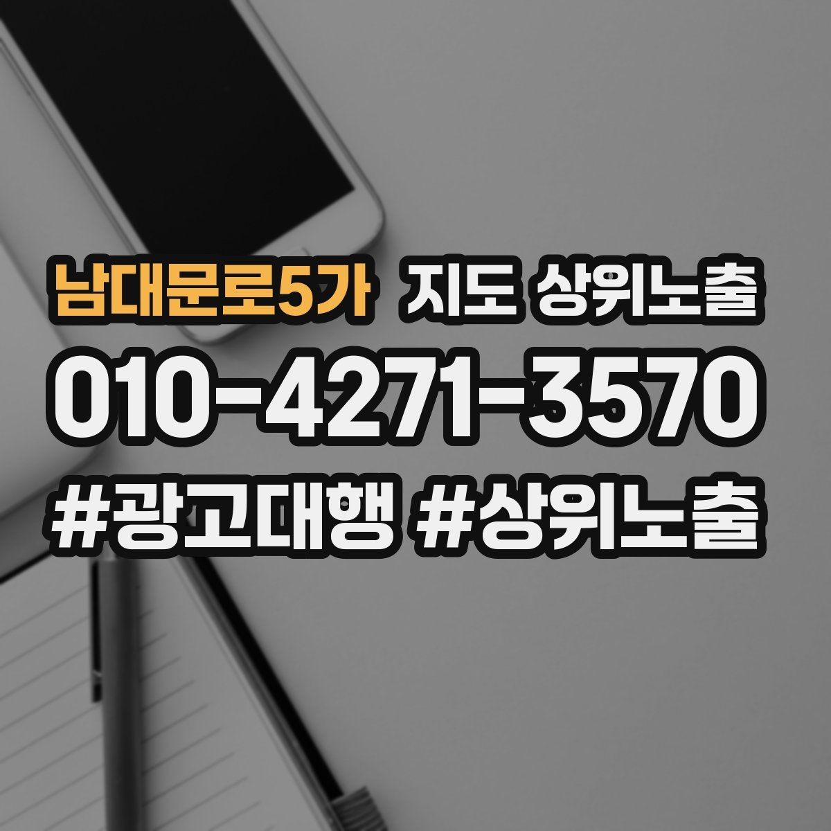 남대문로5가 지도 상위노출 새소식 업데이트로 신뢰를 올리는 방법