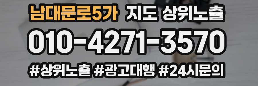 남대문로5가 지도 상위 노출