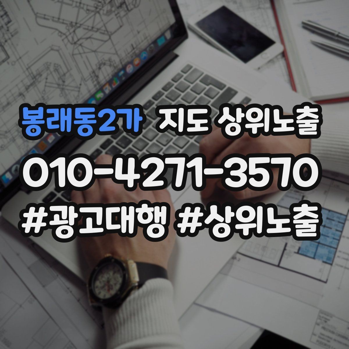 봉래동2가 지도 상위노출 예약형 업종의 필수 정보 5가지