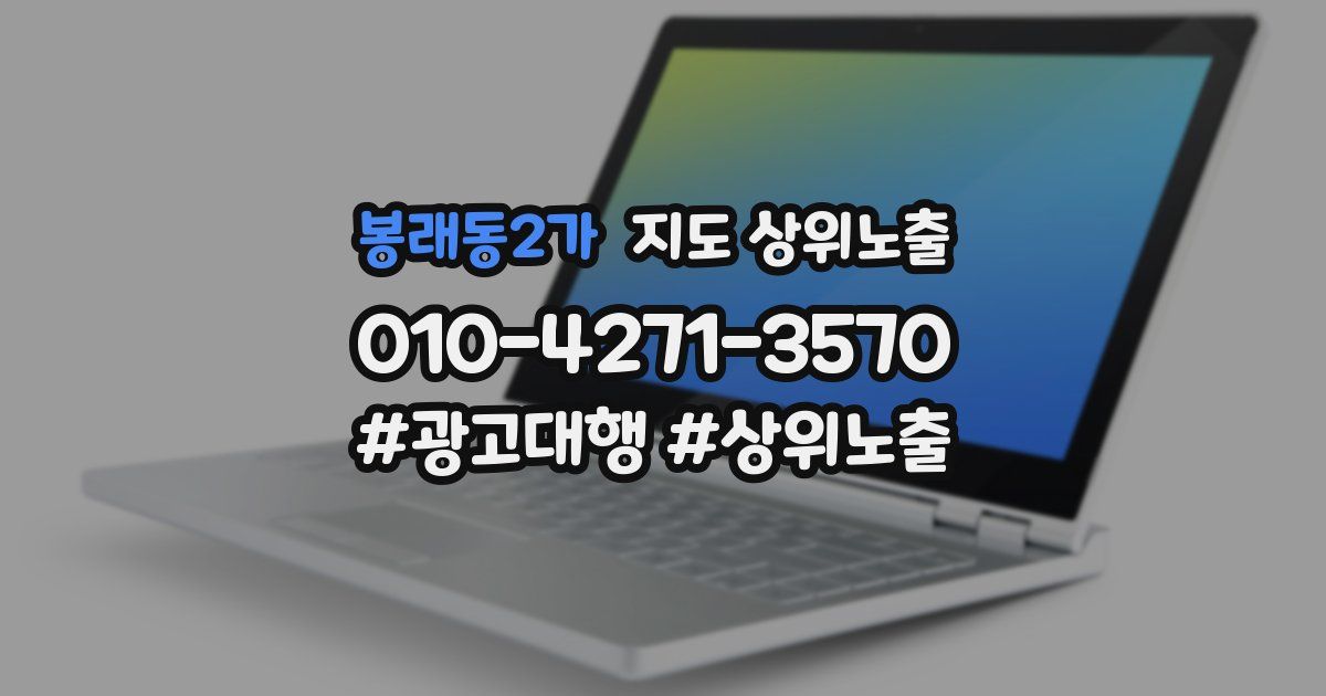 봉래동2가 지도 상위 노출