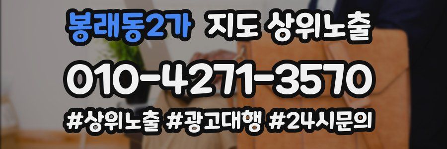 봉래동2가 지도 상위 노출