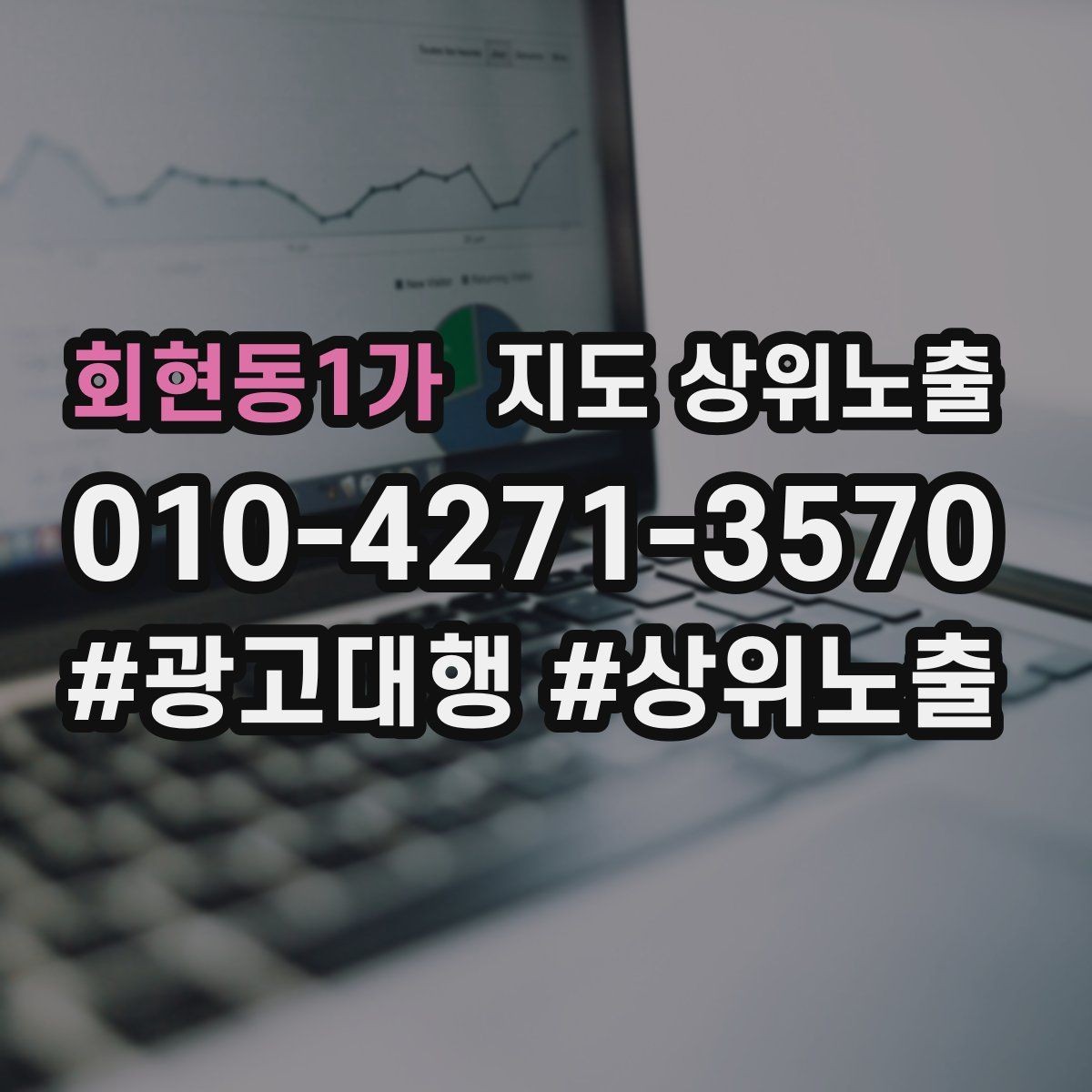 회현동1가 지도 상위노출 새소식 업데이트로 신뢰를 올리는 방법