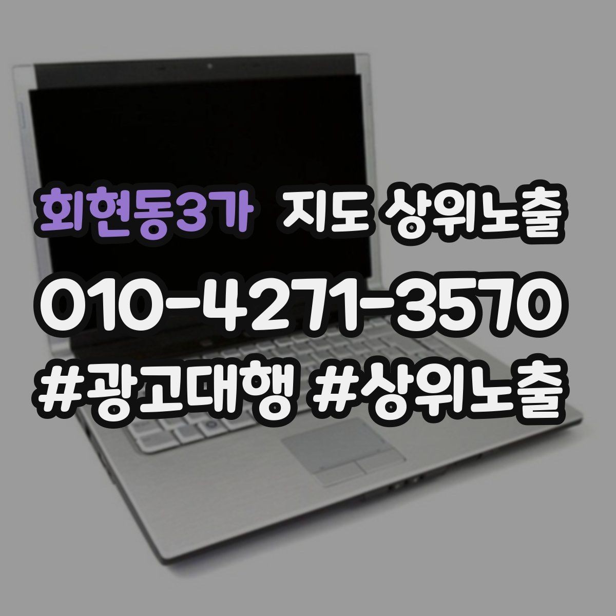 회현동3가 지도 상위노출 과장 없이 설득하는 소개글 구조