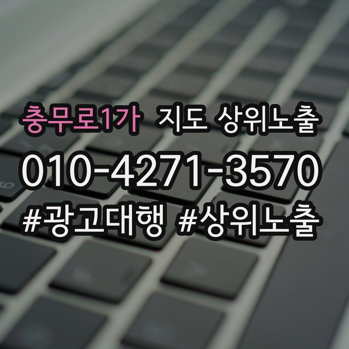 충무로1가 지도 상위노출 비수기에도 문의를 유지하는 운영
