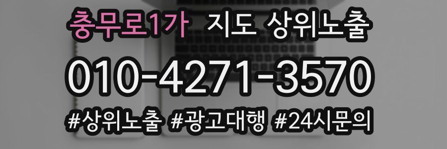 충무로1가 지도 상위 노출