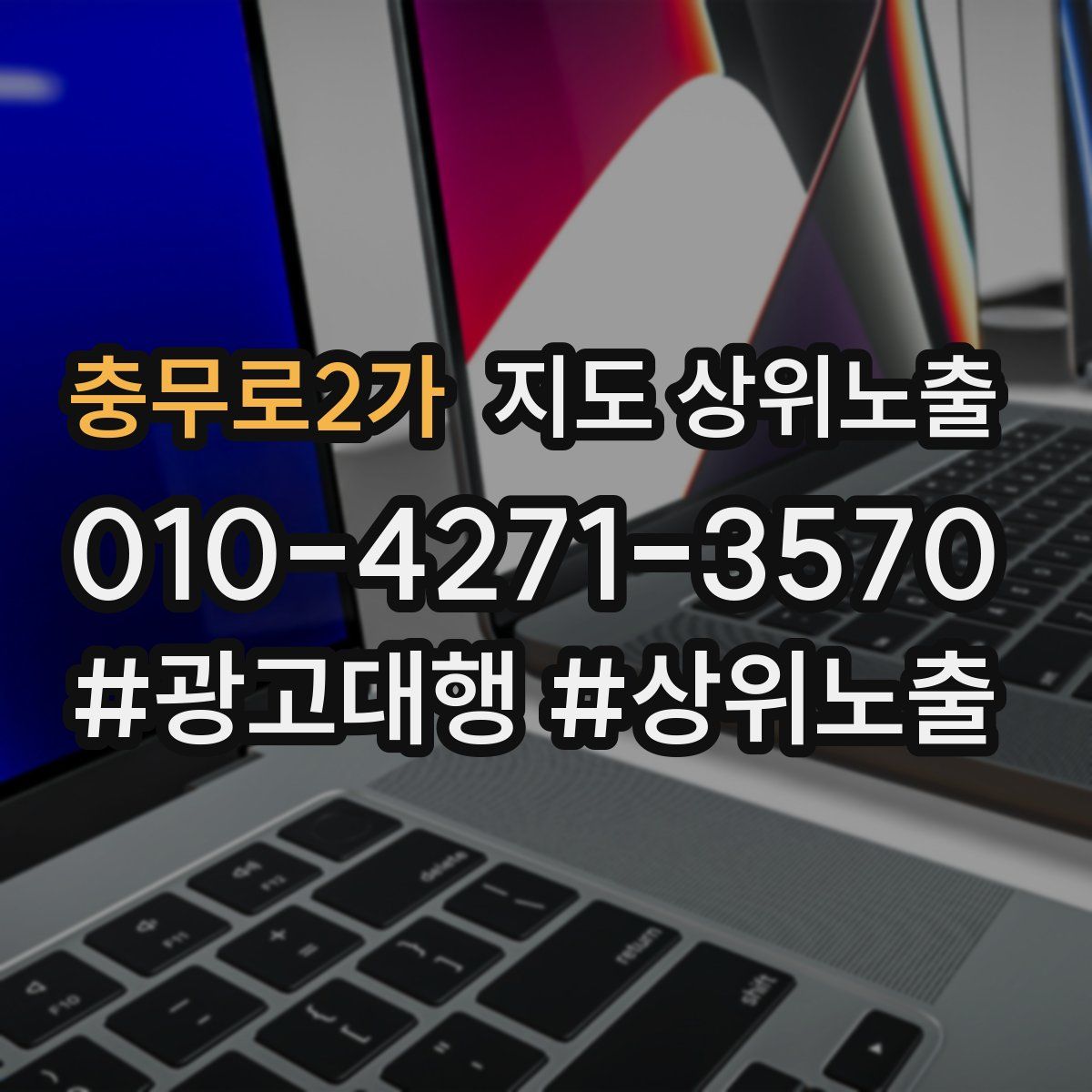 충무로2가 지도 상위 노출