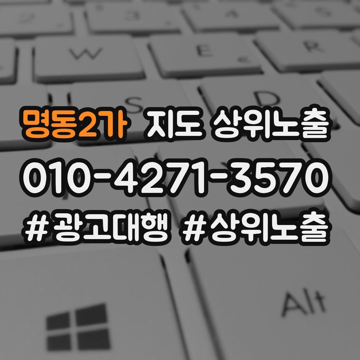 명동2가 지도 상위노출 매주 10분 점검으로 성과를 지키는 방법