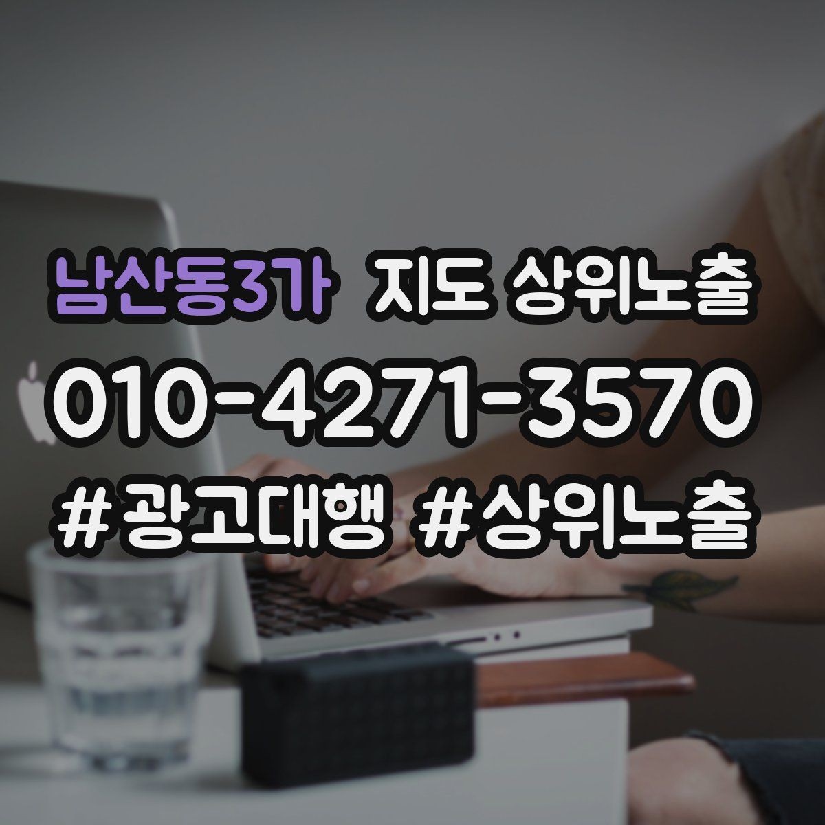 남산동3가 지도 상위노출 리뷰 답글이 중요한 이유와 작성 팁
