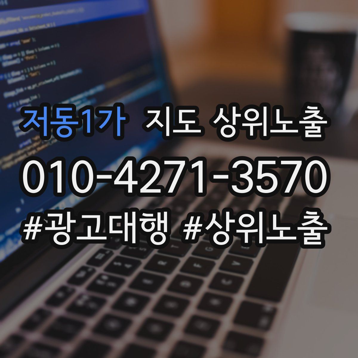 저동1가 지도 상위 노출