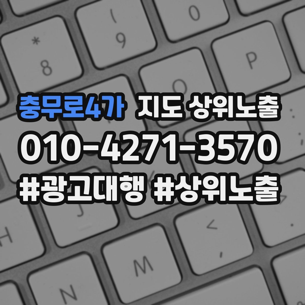 충무로4가 지도 상위노출 병원 의원은 안내 정보가 먼저여야 한다