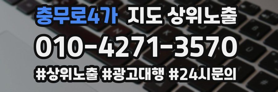 충무로4가 지도 상위 노출