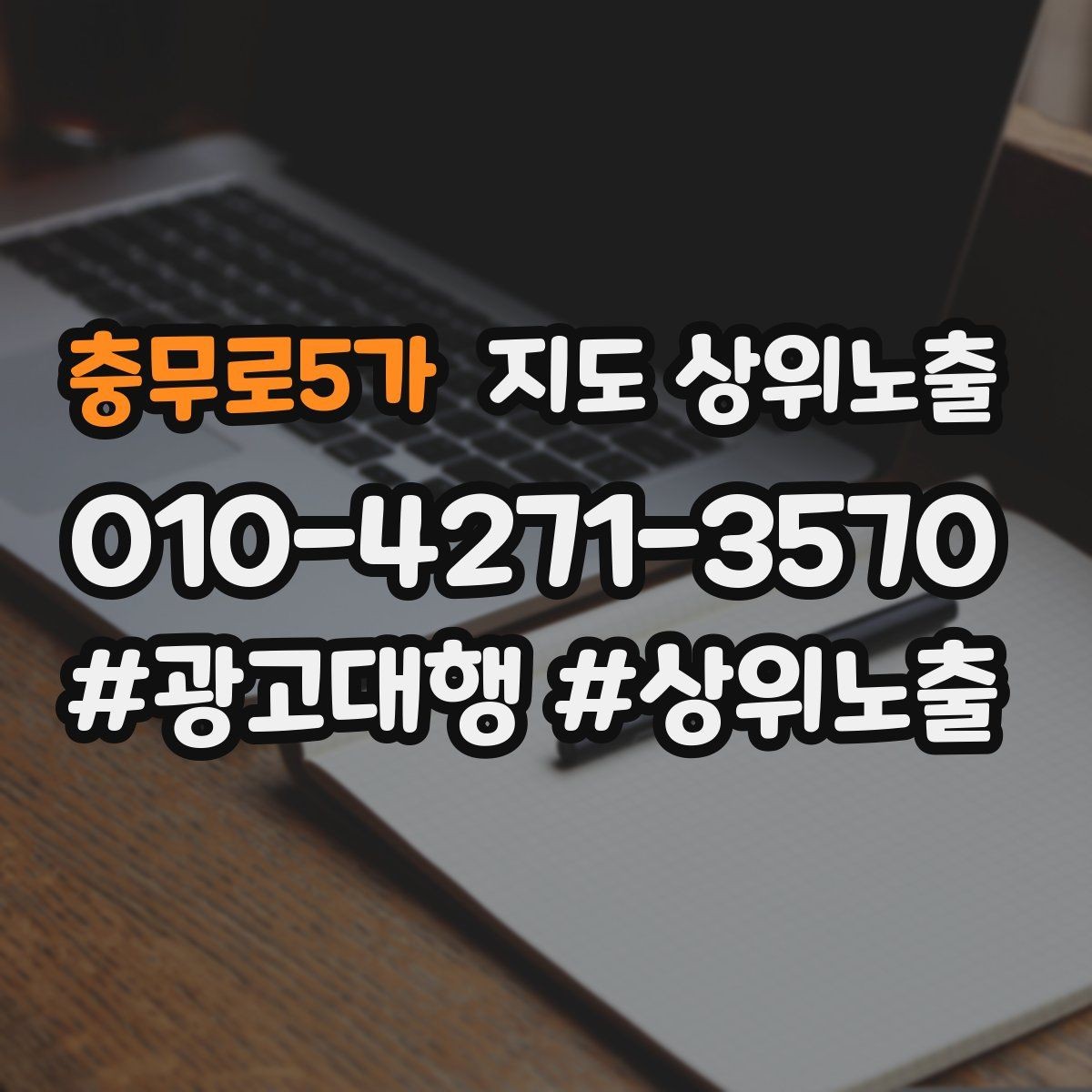 충무로5가 지도 상위노출 단골 혜택을 과하지 않게 만드는 기준