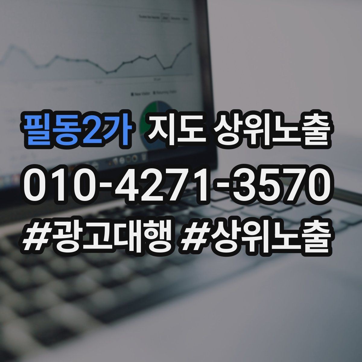 필동2가 지도 상위노출 예약형 업종의 필수 정보 5가지