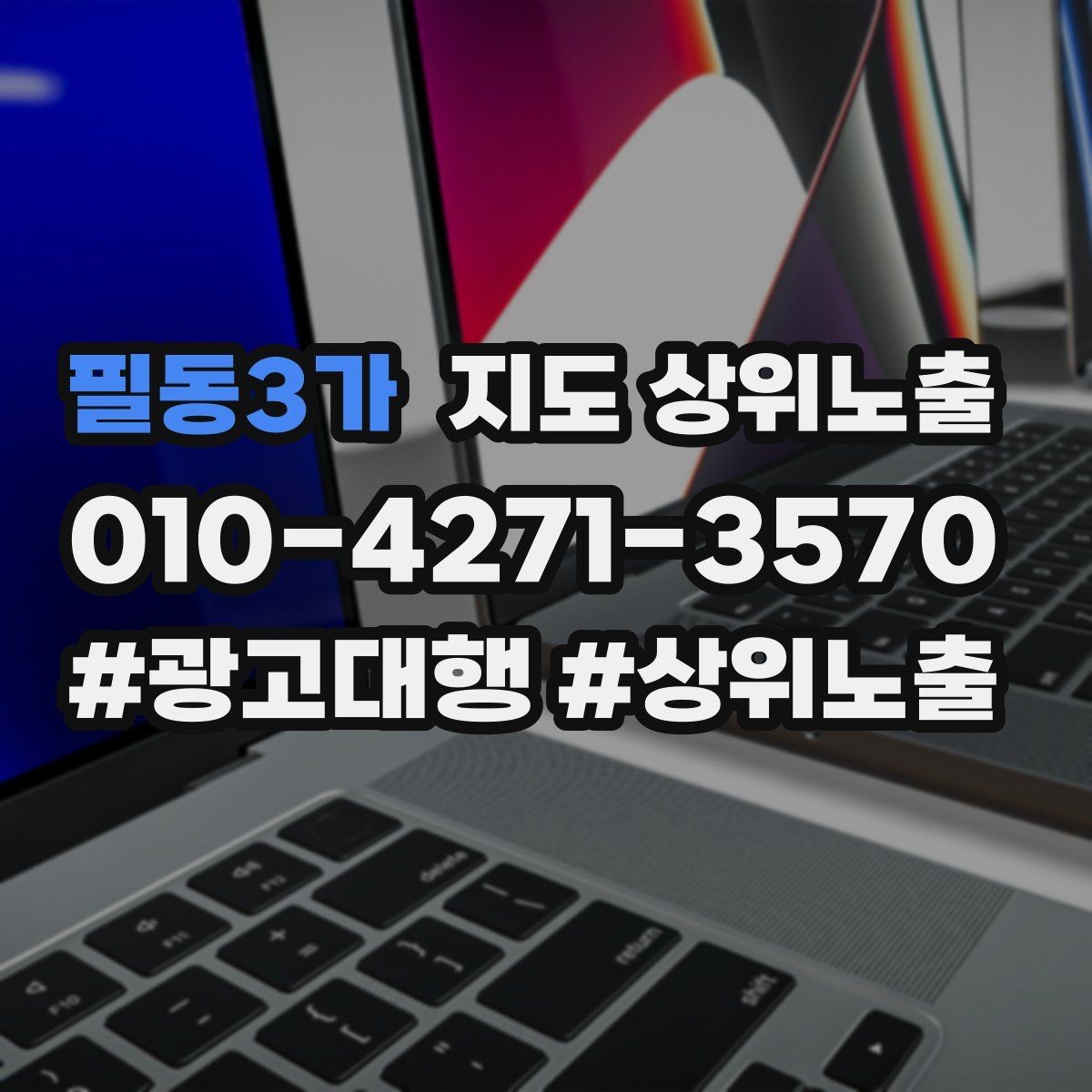 필동3가 지도 상위노출 영업시간 휴무 안내로 손해 보는 사례