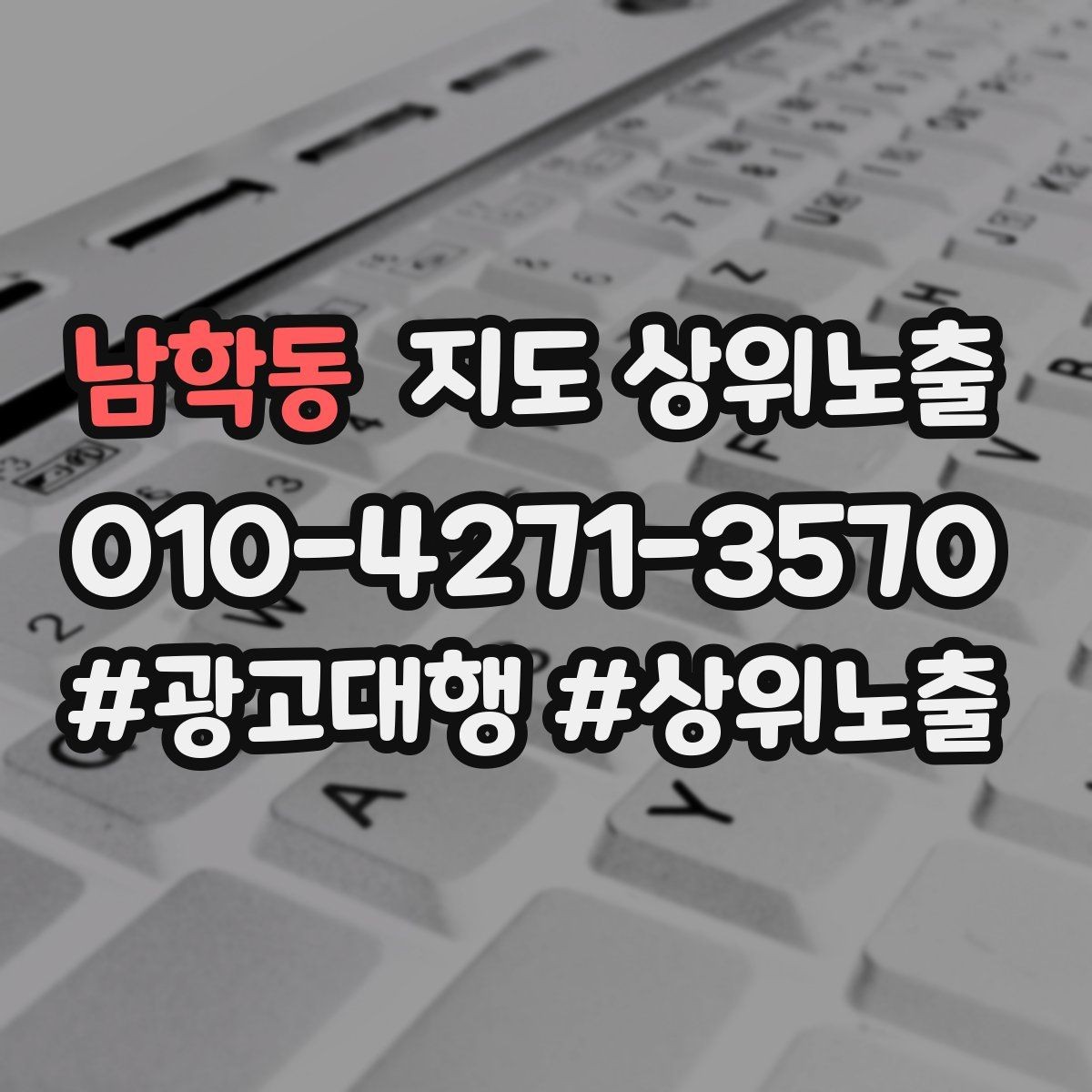 남학동 지도 상위노출 지도에서 선택받는 구조 만들기